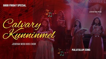 Kalvari Kunninmel  Malayalam Christian Song | Jehovah Nissi Kids Choir