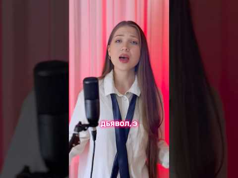 Знали текст?🤫 Адская колыбельная - Пошлая Молли #рек #кавер #shortsvideo #пошлаямолли #shorts