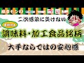 【株主優待】二次感染に負けない！調味料・加工食品銘柄！大手ならではの安心感。