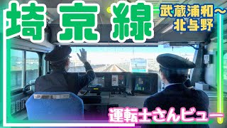 A friendly driver's rendezvous! Let's watch the driving from the window. #railway #train #電車 #鉄道