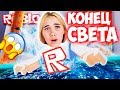 ЦУНАМИ РАЗРУШИЛО ВЕСЬ ГОРОД! КАК ПЕРЕЖИТЬ ПРИРОДНЫЕ КАТАСТРОФЫ В РОБЛОКС? | ROBLOX