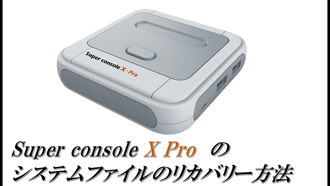 Super pro купить. Приставка super Console x Pro. Кнопка сброса super Console x Pro. Супер консоль x Pro купить. Аккумулятор для консоли x12 Plus.