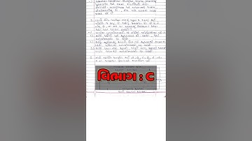 Std 9 Science Section C | Vikas Pariksha Lekhi Assignment Solution 2025 | Class 9 Science #Shorts