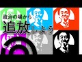 反日グローバリスト（竹中平蔵）が首相を決める日本。このイカれた世の中を少しでも改善していこう。河野太郎が次期総理候補？ってやばくない。反グローバリズム、消費税撤廃。飲み会での話題、池上彰について。