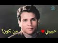 حبيبتي من تكون عبدالحليم حافظ