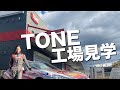 【直談判】オリジナル工具セットを作れないか交渉してきました【TONE】