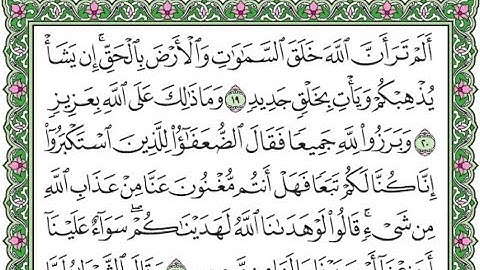 تلاوة سورة إبراهيم الآيات من 19 إلى 24