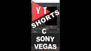 YouTube SHORTS С ПОМОЩЮ Sony Vegas ЗА 1 МИНУТУ