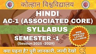Kolhan University Semester 1 Hindi AC-1 Syllabus 2025-29 | Marks Distribution & Exam Pattern #Hindi
