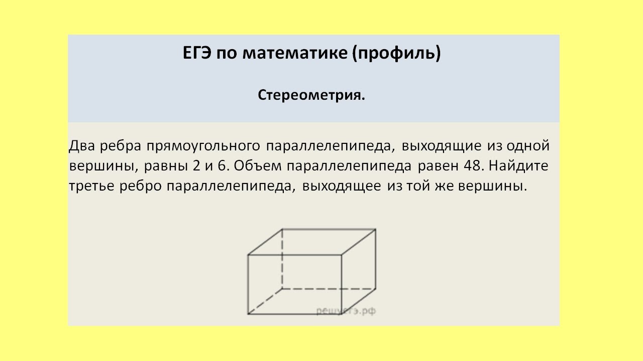 Ребра прямоугольного параллелепипеда равны 2 3 5