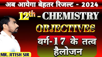12th - Chemistry | P - Block elements | group - 17 के तत्व | Top objective questions | #jitishsir |