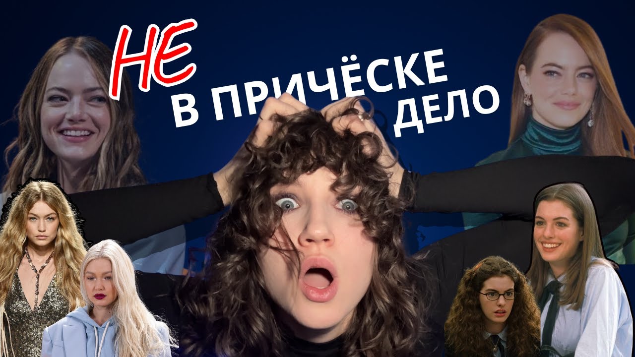 Почему тебе не идут трендовые укладки  | Типажные особенности