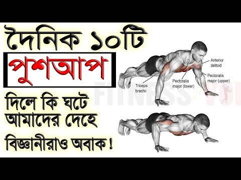 ভিডিও: হাঁটু পুশ আপ কি কার্যকর?