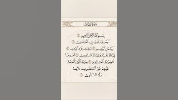 سورة الفاتحة