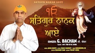 Satgur Nanak Aaye (Official Video) | G Bachan | Music Care | 550 Saal Gurpurab 2019