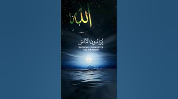 سورة النساء الآية 142و143