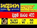 Hadahana lothary dlb 2023722results lottery show dinumwarya492 eppawala tv