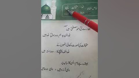 Class KG 2 Urdu Lecture 4