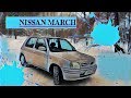 #4 Aвтообзор Nissan March -Ниссан Марч ( Nissan Micra - Ниссан Микра)