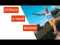 СТРАХИ МЕШАЮЩИЕ ЖИТЬ!!!! СКОЛЬКО МОЖНО ИХ ХРАНИТЬ???