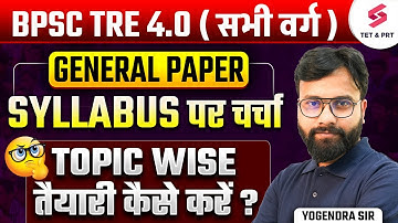 BPSC TRE 4.0 Vacancy 2025 | BPSC TRE 4 General Paper Syllabus Discussion By Yogendra Sir