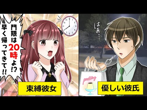 【スカッとする話漫画】束縛彼女は門限20時！顔で付き合っったわけではないか帰るの遅いなら心配だから整形して、デブになれとめちゃくちゃな彼女【LINEマンガ】