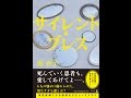 【紹介】サイレント・ブレス （南 杏子）