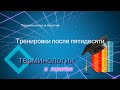 Основная ошибка возрастных профессиональных атлетов.