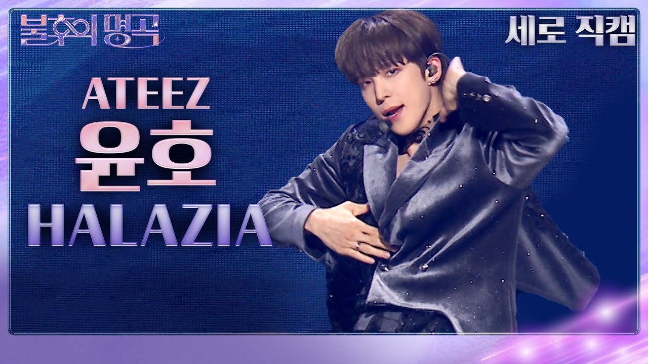 [세로 직캠] 윤호 - HALAZIA [불후의 명곡2 전설을 노래하다/Immortal Songs 2] | KBS 231125 방송
