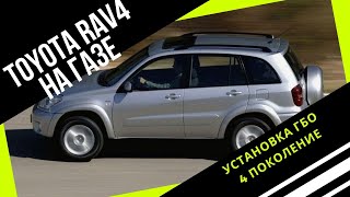 Toyota rav 4 на газе (гбо 4 поколения) - автообзор от чистыйгаз.рф