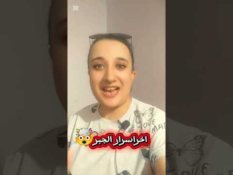 اخيرا2026اخر أسرار الجبر2026تاني اعدادي منهج جديد
