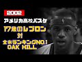 2002年 アメリカ高校バスケ - 17歳のレブロン・ジェームズ をESPNが全米生中継！