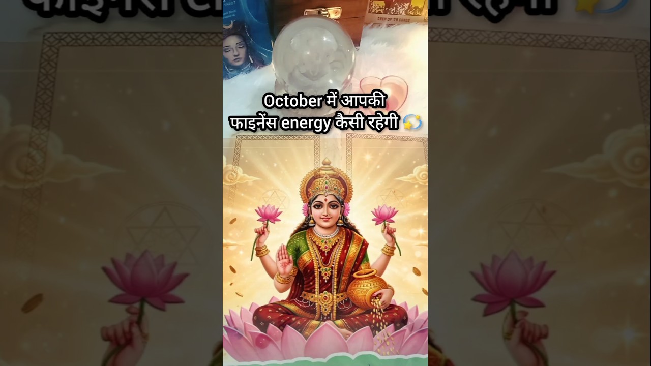 Sleduj October month आपकी money energy कैसी रहेगी #tarot #tarotcards #soulmate #pickacard #explore #current na YouTube Sleduj October month आपकी money energy कैसी रहेगी #tarot #tarotcards #soulmate #pickacard #explore #current na YouTube