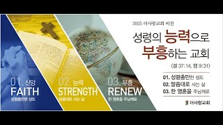 20250706_더사랑교회_주일예배 Live