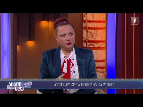 #ახალიდღე პირველკლასელთა რეგისტრაცია დაიწყო