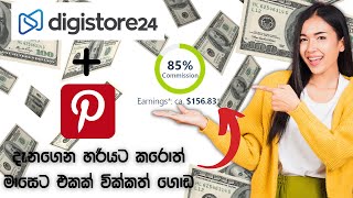 How to promote digistore24 products on pinterest | Affiliate marketing pinterest 2022 |  emoney  sri