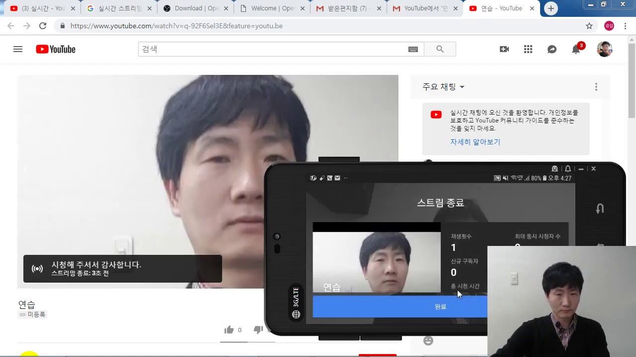 스마트폰에서 유튜브 앱 스트리밍 실시간 방송하는 방법