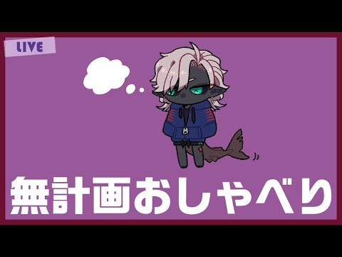 ふらふらおしゃべり【Vtuber】