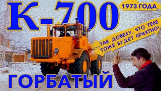 НАСТОЯЩИЙ К-700 / КИРОВЕЦ ГОРБАТЫЙ / Иван Зенкевич