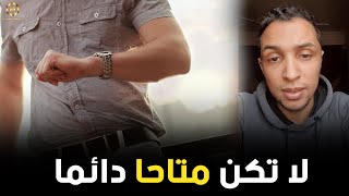 لماذا يجب أن تترك مسافة الأمان بينك وبين الناس | كوتش الحارث