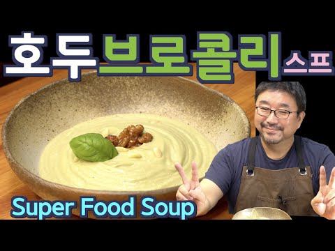 [ENG SUB]  JUNTV  Creamy Broccoli soup