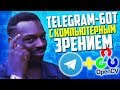 Telegram бот с компьютерным зрением на Python. Система охраны из ноутбука.