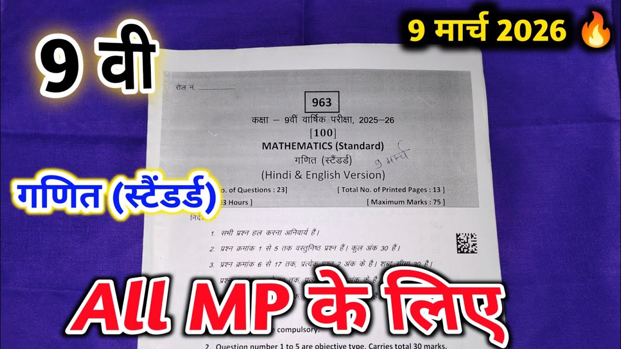 class 9th ganit varshik paper 2026 mp board/वार्षिक परीक्षा 2026 गणित स्टैंडर्ड पेपर नवीं/math paper