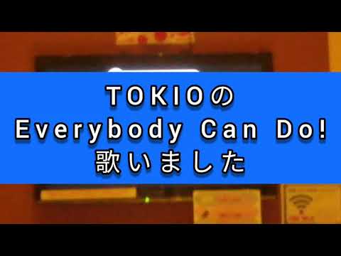 こち亀45周年 TOKIOのEverybody Can Do 歌いました 