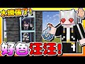 【Minecraft：伊甸惡鄰】EP97-超誇張「好色汪汪」！不說了！大家自己看看他！XD| 全字幕 (當個創世神 | 我的世界 | 麥塊)