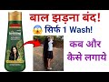 Kesh King Anti Hairfall Shampoo Review | बाल झड़ना रोकने का 1 दिन का जादुई उपाय? | Kesh King shampoo