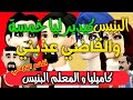 نكت الترلالي سلسلة 666 القاضي عذبني و البئيس كيدير ليا خمسة نكت الترلالي سلسلة 666 القاضي عذبني و البئيس كيدير ليا خمسة