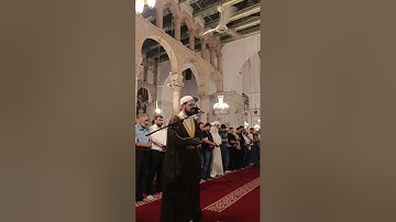صلاه العشاء من الجامع الأموي الكبير بدمشق ليوم السبت ١٢ ربيع الآخر ١٤٤٧ ه‍ تلاوة القارئ عامر المهلهل