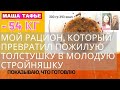 Мой рацион, который превратил пожилую толстушку в молодую стройняшку. Показываю, что готовлю