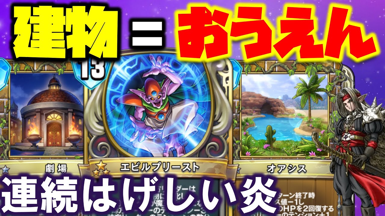 ドラクエライバルズ 連続 はげしい炎 の布石をビルドで打つ 建物を利用してテンションスキルを何度も撃っていくｗヒーローピサロ Youtube